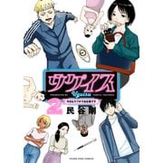 ウグイス 今日もラブホでお仕事です（2）（少年画報社） [電子書籍]