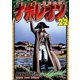 ナポレオン～覇道進撃～（22）（少年画報社） [電子書籍]