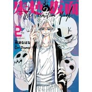 朱色の仮面（2）（少年画報社） [電子書籍]
