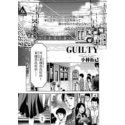 GUILTY 連載版 第1話「罪なる双子1」（少年画報社） [電子書籍]