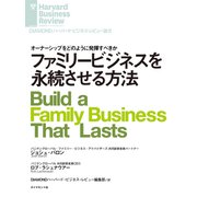 ファミリービジネスを永続させる方法（ダイヤモンド社） [電子書籍]