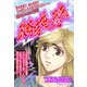 政略結婚の恐怖【単話売】（宙出版） [電子書籍]