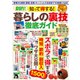 劇的！知って得する！暮らしの裏技徹底ガイド（コスミック出版） [電子書籍]