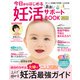 今日からはじめる最新妊活サポートBOOK2022（コスミック出版） [電子書籍]