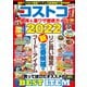 コストコ 超得＆裏ワザ徹底ガイド2022（コスミック出版） [電子書籍]