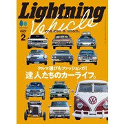 Lightning 2022年2月号 Vol.334（ヘリテージ） [電子書籍]