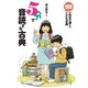 5分で音読する古典（ほるぷ出版） [電子書籍]