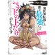 【電子版限定特典付き】クロの戦記8 異世界転移した僕が最強なのはベッドの上だけのようです（ホビージャパン） [電子書籍]