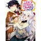 魔王の俺が奴隷エルフを嫁にしたんだが、どう愛でればいい？14（ホビージャパン） [電子書籍]