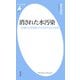 消された水汚染（平凡社） [電子書籍]