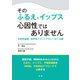 そのふるえ・イップス 心因性ではありません（法研） [電子書籍]