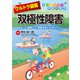 ウルトラ図解 双極性障害（法研） [電子書籍]