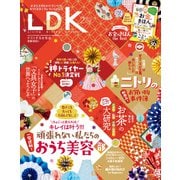 LDK （エル・ディー・ケー） 2022年 2月号（晋遊舎） [電子書籍]
