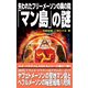 失われたフリーメーソンの奥の院「マン島」の謎（ワン・パブリッシング） [電子書籍]