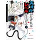 スキルがなければレベルを上げる （2） ～99がカンストの世界でレベル800万からスタート～（KADOKAWA） [電子書籍]