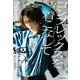 コンプレックスを着こなして（KADOKAWA） [電子書籍]
