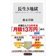 長生き地獄 資産尽き、狂ったマネープランへの処方箋（KADOKAWA） [電子書籍]