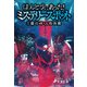 ほんとうにあった！ミステリースポット （1）霧の峠・人形供養（汐文社） [電子書籍]