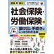 図解即戦力 社会保険・労働保険の届け出と手続きがこれ1冊でしっかりわかる本（技術評論社） [電子書籍]