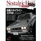 Nostalgic Hero 2022年 2月号 Vol.209（芸文社） [電子書籍]