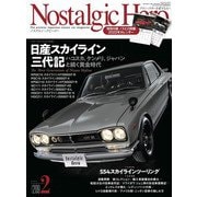 Nostalgic Hero 2022年 2月号 Vol.209（芸文社） [電子書籍]