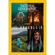 ナショナル ジオグラフィック日本版 2022年1月号（日経ナショナルジオグラフィック社） [電子書籍]