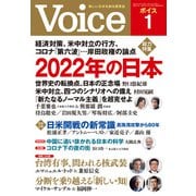 Voice 2022年1月号（PHP研究所） [電子書籍]