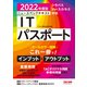 すぐ理解できるオールカラー ニュースペックテキスト ITパスポート 2022年度版（TAC出版）（PHP研究所） [電子書籍]