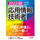 すぐ理解できるオールカラー ニュースペックテキスト 応用情報技術者 2022年度版（TAC出版）（PHP研究所） [電子書籍]