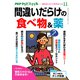 PHPからだスマイル2021年11月号 間違いだらけの食べ物＆薬（PHP研究所） [電子書籍]