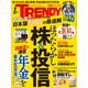 日経トレンディ 2022年2月号（日経BP社） [電子書籍]