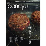dancyu 2022年2月号（プレジデント社） [電子書籍]