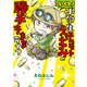 いくで！小学生エムモトえむみの勝手きままライフ（KADOKAWA） [電子書籍]