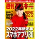 週刊アスキーNo.1368（2022年1月4日発行）（角川アスキー総合研究所） [電子書籍]