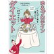 たんぱく質を食べたら27kgやせた！！ マンガでわかる ゆるプロテインダイエット（KADOKAWA） [電子書籍]