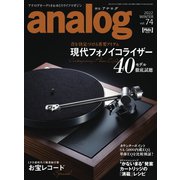 アナログ（analog） Vol.74（音元出版） [電子書籍]