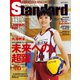 Standard岩手（スタンダード岩手） Vol.81 1-2月号（山口北州印刷） [電子書籍]