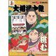 大相撲中継 令和4年 初場所号（毎日新聞出版） [電子書籍]