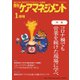 月刊ケアマネジメント 2022年1月号（環境新聞社） [電子書籍]