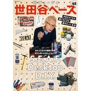 所ジョージの世田谷ベース vol.48（ネコ・パブリッシング） [電子書籍]