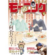 モーニング 2022年6号 （2022年1月6日発売）（講談社） [電子書籍]