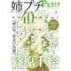 姉プチデジタル 2022年2月号（2022年1月8日発売）【電子版特典付き】（小学館） [電子書籍]