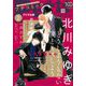 プチコミック【電子版特典付き】 2022年2月号（2022年1月8日）（小学館） [電子書籍]