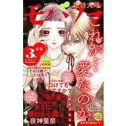 モバフラ 2022年3号（小学館） [電子書籍]