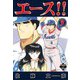 エース！！ 3（大洋図書） [電子書籍]