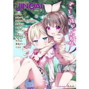 ヤングアンリアルJINGAI Vol.9（キルタイム） [電子書籍]