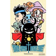勇者魔王（PICK UP PRESS） [電子書籍]