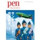 ペンブックス サンダーバード完全読本。（CEメディアハウス） [電子書籍]