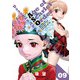 ダンス イン ザ ヴァンパイアバンド エイジ オブ スカーレット オーダー 09（TOブックス） [電子書籍]