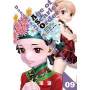 ダンス イン ザ ヴァンパイアバンド エイジ オブ スカーレット オーダー 09（TOブックス） [電子書籍]